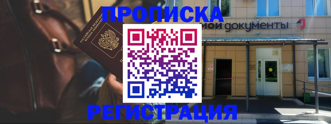 прописка законно в Плавске