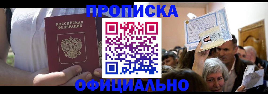 прописка гарантия в Плавске